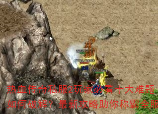 Ѫ˽2ұؿʮƽ⣿¹ưȫ