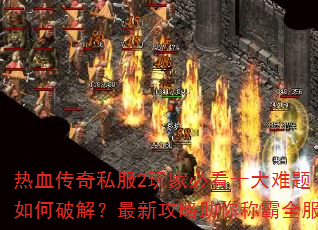 Ѫ˽2ұؿʮƽ⣿¹ưȫ