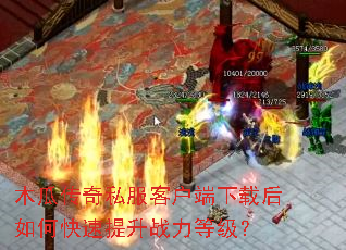 ľ�ϴ���˽���ͻ������غ���ο�������ս���ȼ���