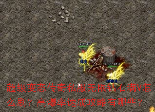 ������̬����˽��������ʯ��V��ôˢ���߱����ٳɹ�������Щ��