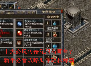 ʮ����洫��˽������Щ�����ֱؿ������������ɳư�