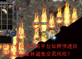 �´���˽������ƽ̨��ο��ٻ�ȡϡ��װ�������⽻�׷��գ�