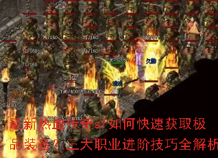 ������Ѫ����sf��ο��ٻ�ȡ��Ʒװ��������ְҵ���׼���ȫ����