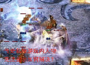 ����˽����Ϸ�������޷���ʾ��ν����