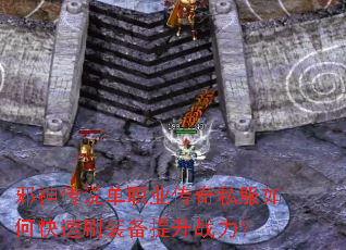 а��˵��ְҵ����˽����ο���ˢװ������ս����