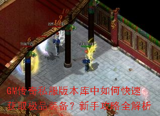 GM����˽���汾������ο��ٻ�ȡ��Ʒװ�������ֹ���ȫ����