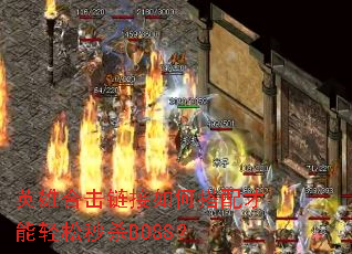 Ӣ�ۺϻ�������δ������������ɱBOSS��