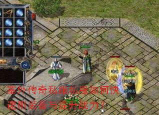 ���⴫��˽��˽����ο���ˢװ��������ս����