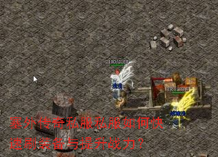 ���⴫��˽��˽����ο���ˢװ��������ս����