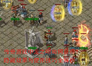 ������Ϸ����֮����λ�ã�����Ч����ʹ�ü���ȫ����