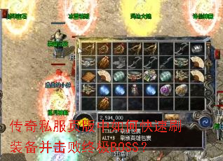 传奇私服页版中如何快速刷装备并击败终极BOSS? 传奇私服页版中如何快速刷装备并击败终极BOSS?