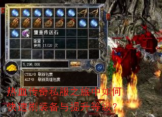 ��Ѫ����˽��֮������ο���ˢװ���������ȼ���