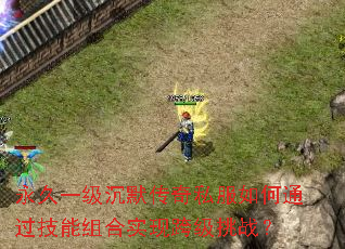 ����һ����Ĭ����˽�����ͨ���������ʵ�ֿ缶��ս��