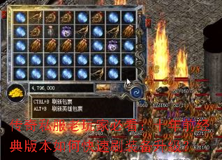 传奇私服老玩家必看:十年前经典版本如何快速刷装备升级? 传奇私服老玩家必看:十年前经典版本如何快速刷装备升级?