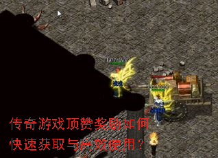 ������Ϸ���޽�����ο��ٻ�ȡ���Чʹ�ã�