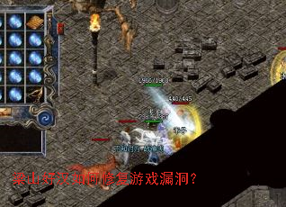 ��ɽ�ú�����޸���Ϸ©����