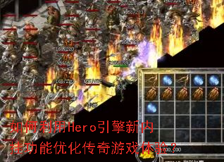 �������Hero�������ڹҹ����Ż�������Ϸ���飿