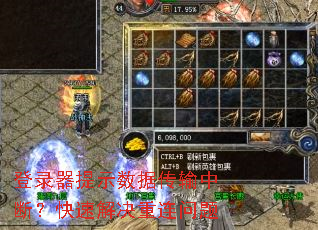 登录器提示数据传输中断?快速解决重连问题 登录器提示数据传输中断?快速解决重连问题