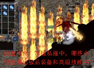 ��Ѫ����1.76��˽���У���ЩС���ܱ�����Ʒװ���͸߼������飿