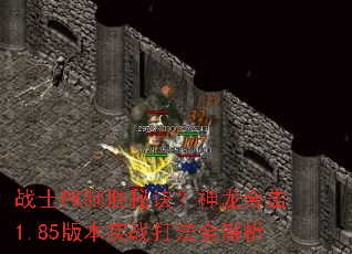 սʿPK��ʤ�ؾ��������ϻ�1.85�汾ʵս��ȫ����