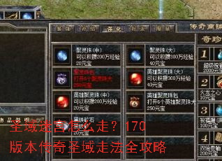 ʥ���Թ���ô�ߣ�170�汾����ʥ���߷�ȫ����