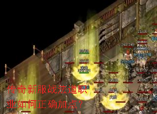 �����·�ս����ְҵ�����ȷ�ӵ㣿