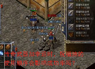 ��������������ʱ��ף���͵�ʹ��˳���Ӱ��ɹ�����