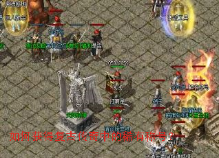 如何获得复古传奇中的稀有称号? 如何获得复古传奇中的稀有称号?