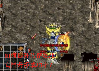 如何提升传奇私服武器升级成功率? 如何提升传奇私服武器升级成功率?