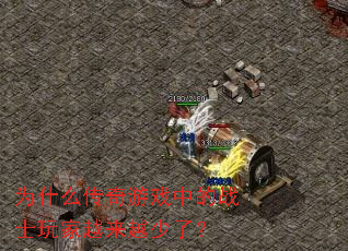 Ϊʲô������Ϸ�е�սʿ���Խ��Խ���ˣ�