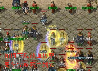 ���������Ѫ����ʮ���������ͻ��ˣ�