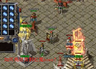 如何高效围剿虹魔boss? 如何高效围剿虹魔boss?