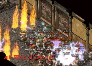 如何高效围剿虹魔boss? 如何高效围剿虹魔boss?