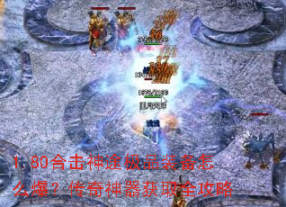 1.80�ϻ���;��Ʒװ����ô��������������ȡȫ����