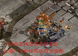 1.80�ϻ���;��Ʒװ����ô��������������ȡȫ����