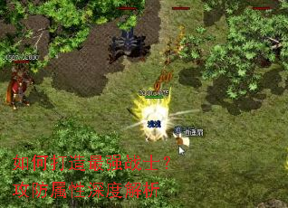 如何打造最强战士?攻防属性深度解析 如何打造最强战士?攻防属性深度解析