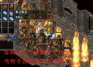 ��γ�Ϊɳ����������Ѫ���������ռ�ս������