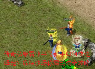 ����˽����ҵƽ��������ο��������ݺ�ɳ���ư��귨ȫ����