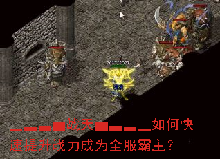 ▁▂▃▅战天▅▃▂▁如何快速提升战力成为全服霸主? ▁▂▃▅战天▅▃▂▁如何快速提升战力成为全服霸主?