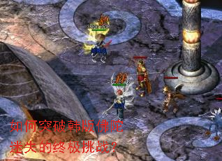 如何突破韩版佛陀迷失的终极挑战? 如何突破韩版佛陀迷失的终极挑战?