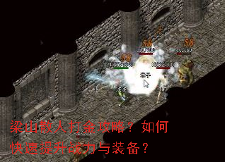 ��ɽɢ�˴���ԣ���ο�������ս����װ����