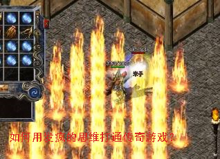 ����÷����˼ά��ͨ������Ϸ��