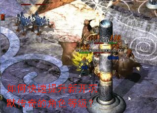 如何快速提升新开沉默传奇的角色等级? 如何快速提升新开沉默传奇的角色等级?