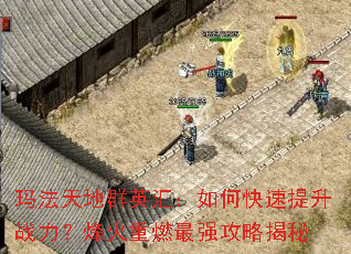 �귨���ȺӢ�㣺��ο�������ս���������ȼ��ǿ���Խ���