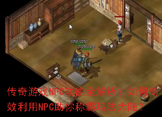 ������ϷNPC����ȫ��������θ�Ч����NPC����ư��귨��½��