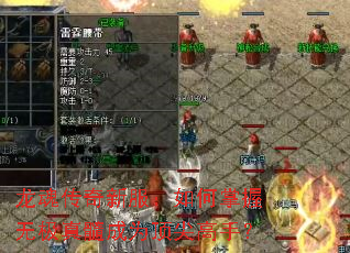 龙魂传奇新服:如何掌握无极真髓成为顶尖高手? 龙魂传奇新服:如何掌握无极真髓成为顶尖高手?