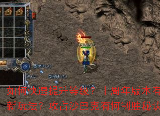 ��ο��������ȼ���ʮ����汾����Щ���淨����ռɳ�Ϳ��к���ʤ�ؾ���