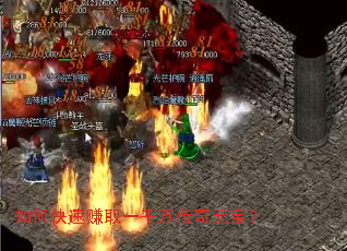 如何快速赚取一千万传奇元宝? 如何快速赚取一千万传奇元宝?