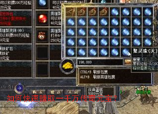 如何快速赚取一千万传奇元宝? 如何快速赚取一千万传奇元宝?