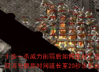 ʮ��һɱ�������������Ӧ�ԣ���ǽЧ��ȡ����ʹ��ʱ���ӳ���20�����ô�棿